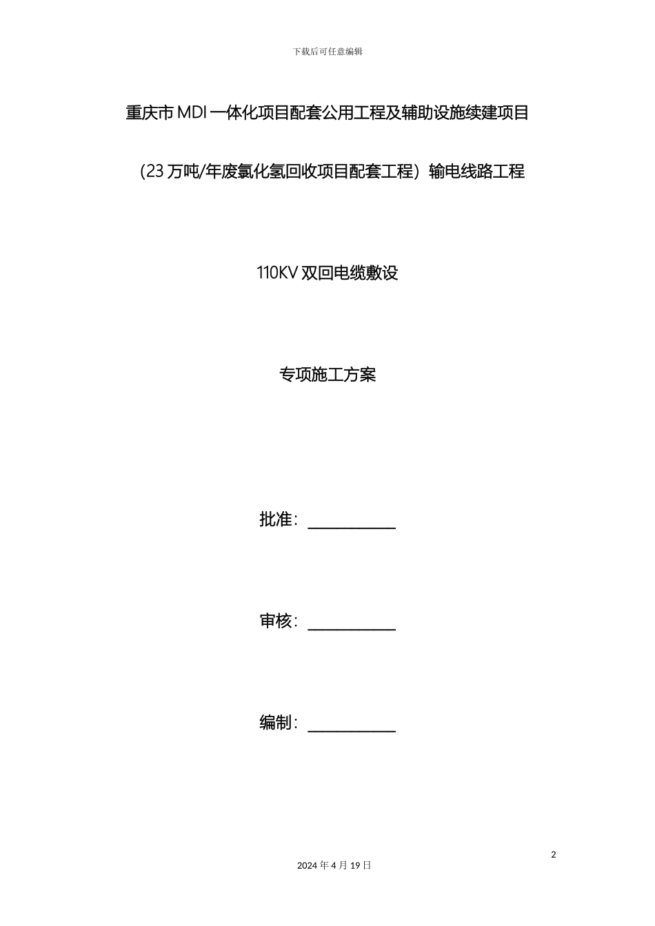 110KV电缆敷设专项施工方案_第2页