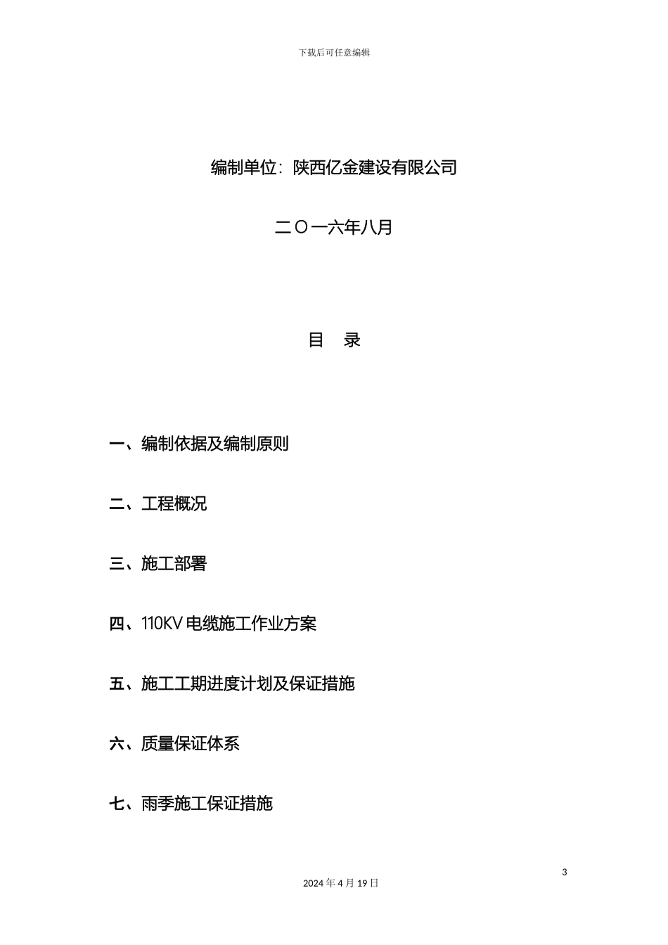 110KV电缆敷设专项施工方案_第3页