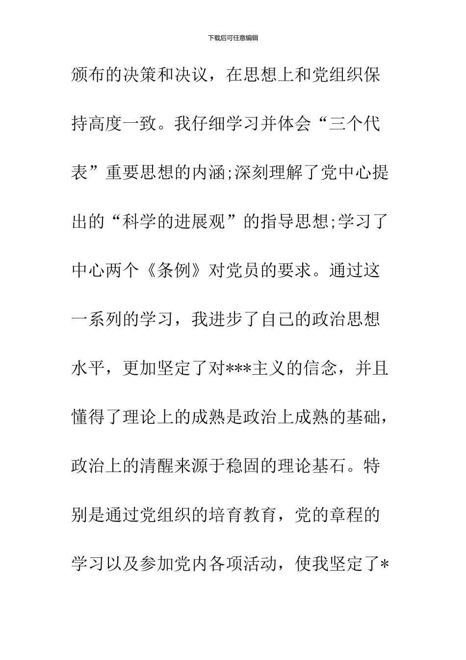 11月下旬大学生入党转正申请_第2页