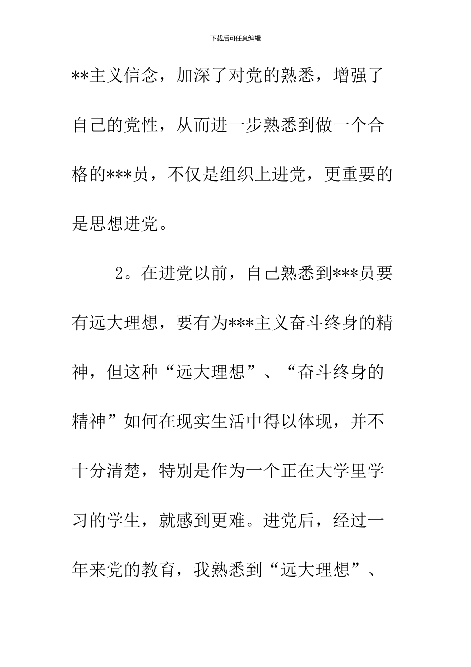 11月下旬大学生入党转正申请_第3页
