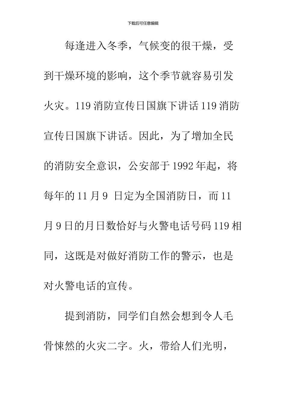 119消防日国旗下发言稿_第2页