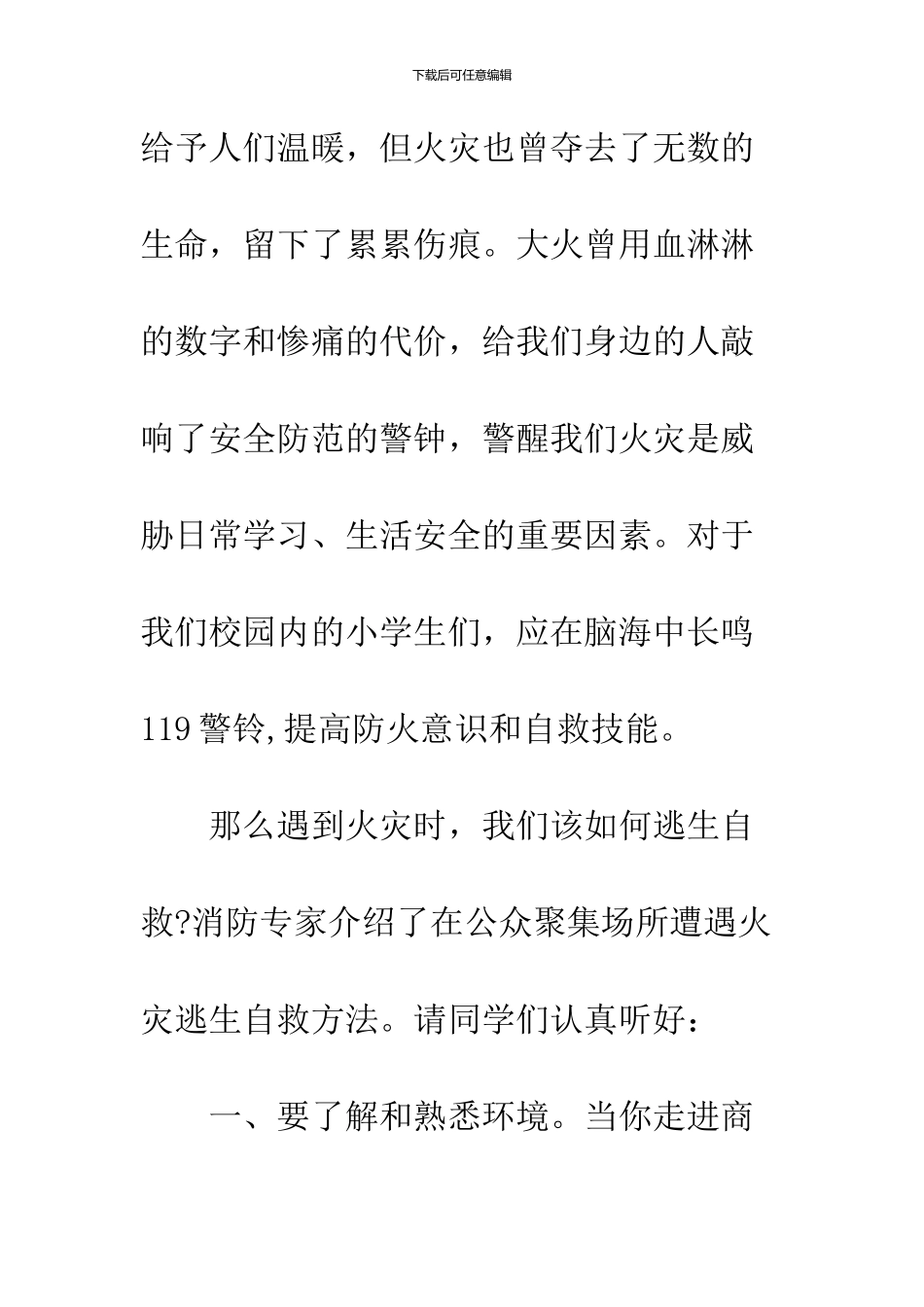119消防日国旗下发言稿_第3页