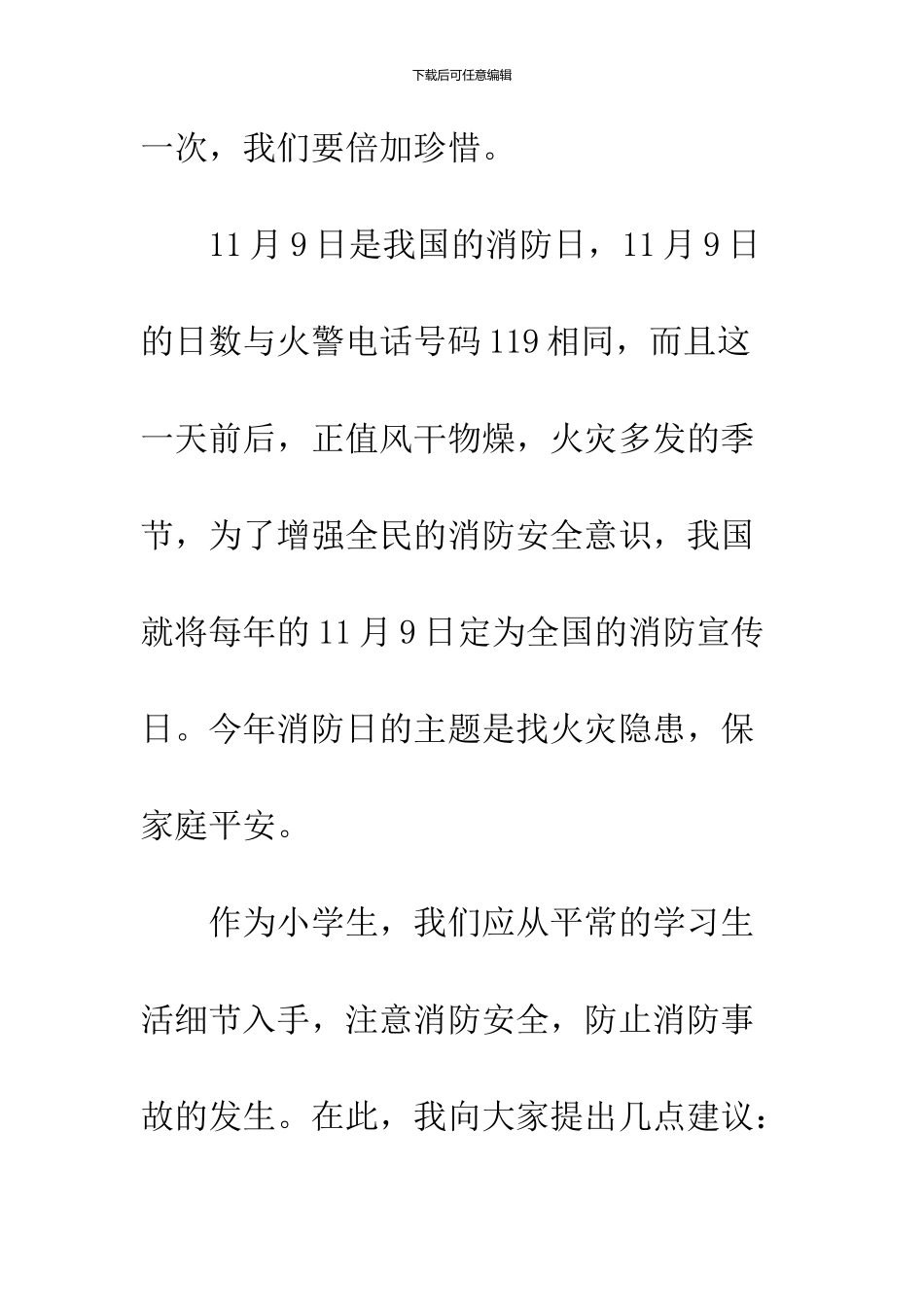 119消防日国旗下讲话稿范文_第2页