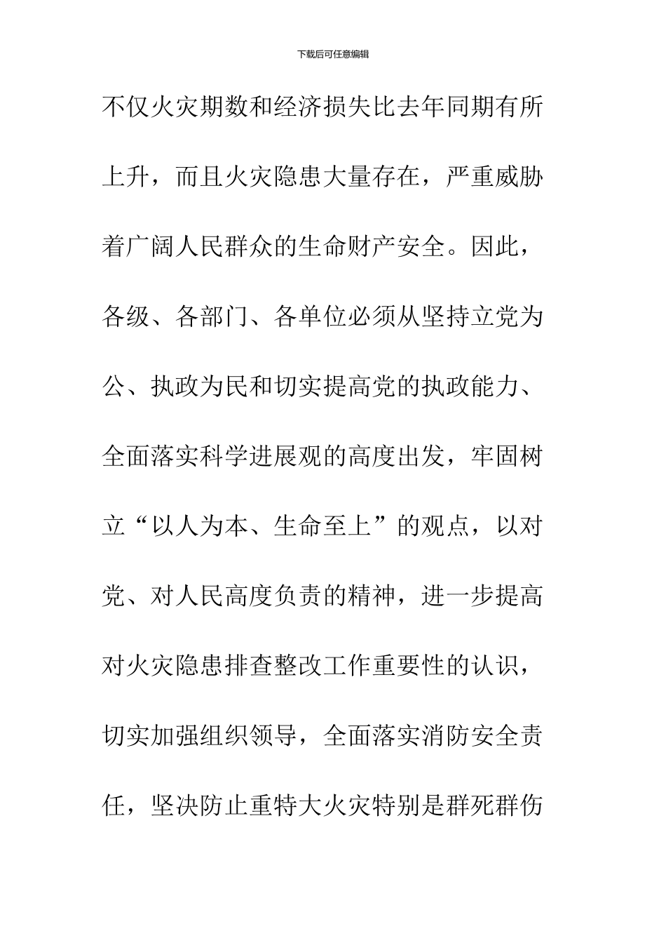 119消防宣传活动日活动讲话_第3页