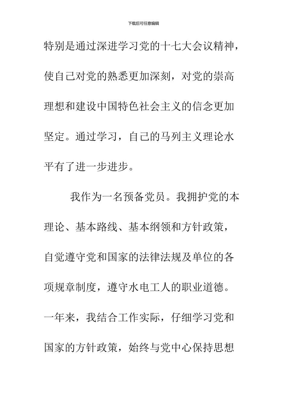 11月份大学生入党转正申请书_第2页