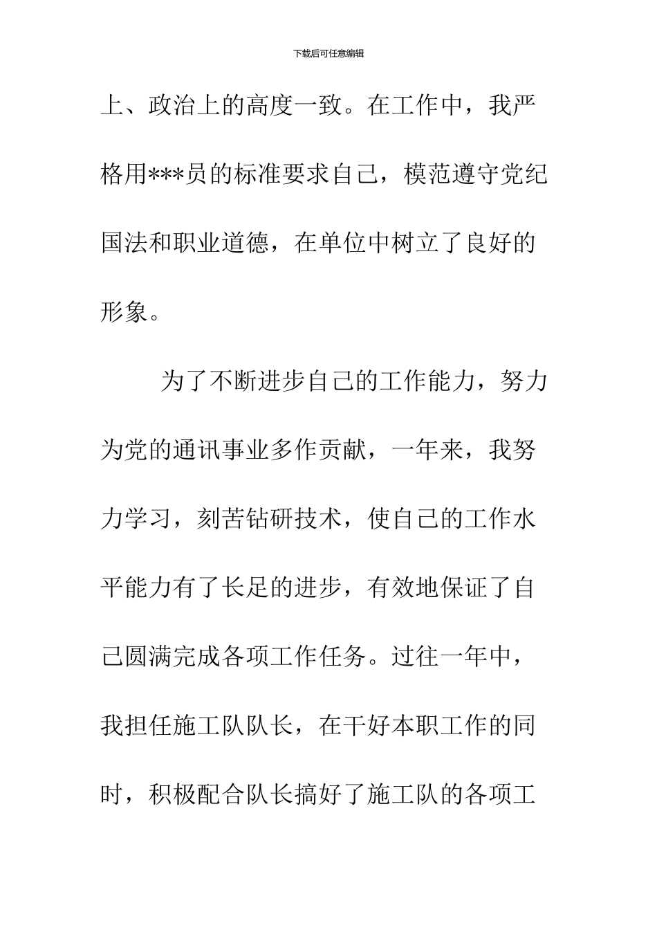 11月份大学生入党转正申请书_第3页