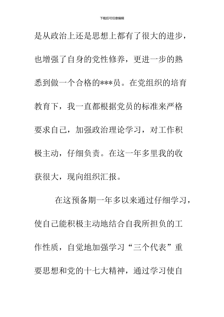 11月中旬的进党转正申请参考_第2页