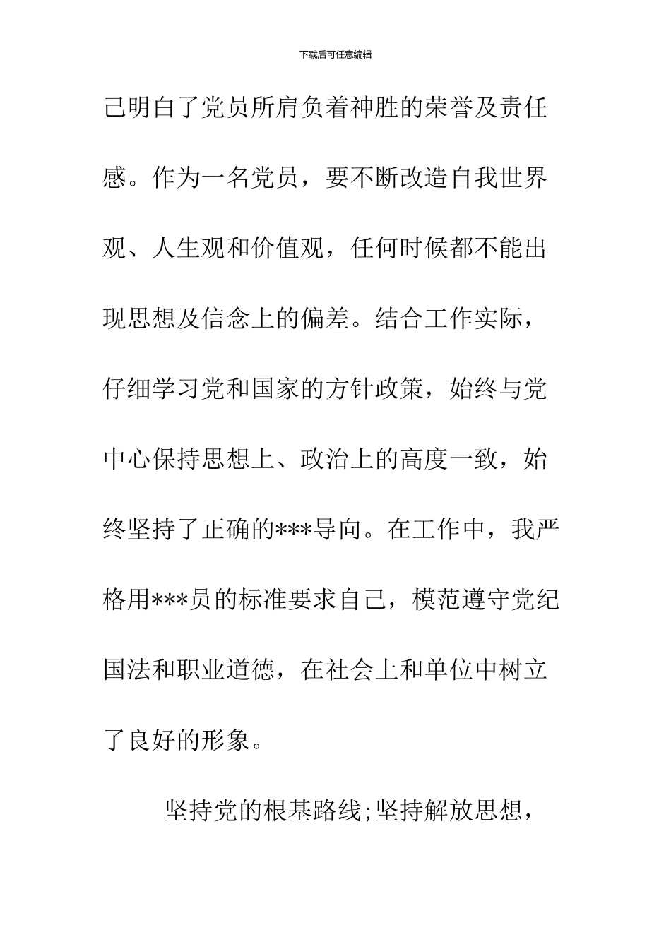 11月中旬的进党转正申请参考_第3页