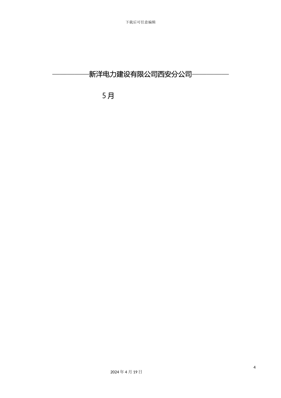 110KV输电线路改造工程施工方案_第3页