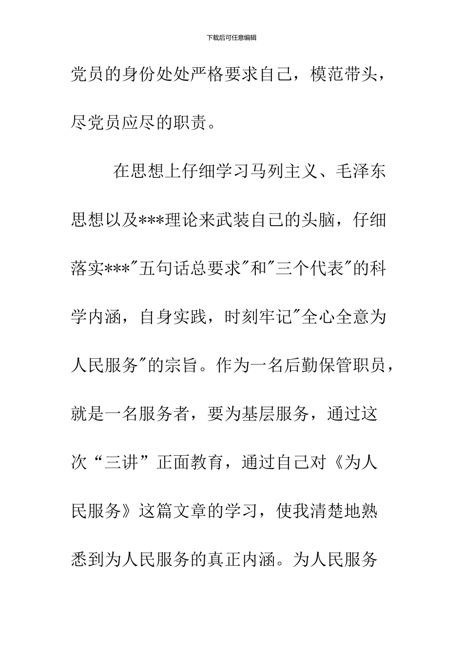 11月份最新入党转正申请书例文_第2页