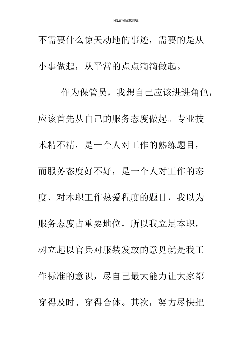 11月份最新入党转正申请书例文_第3页