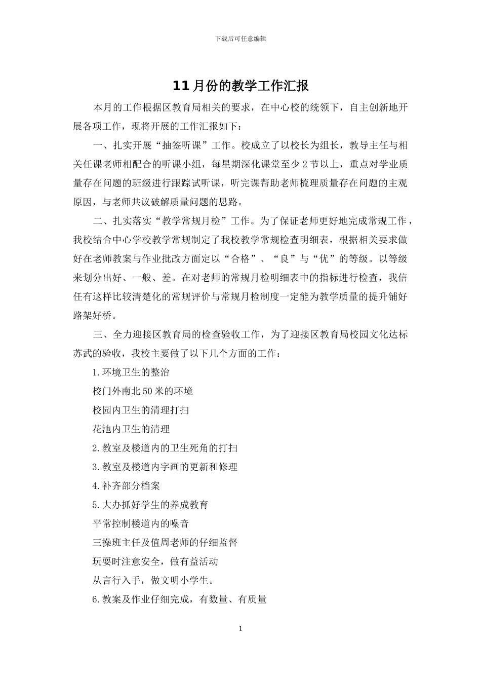 11月份的教学工作汇报_第1页