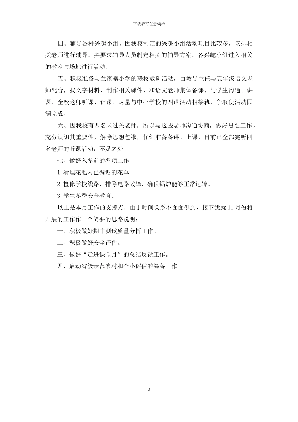 11月份的教学工作汇报_第2页