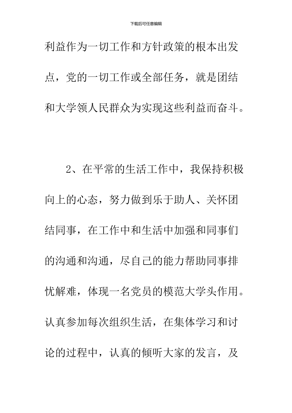 11月大学生入党转正申请书_第3页