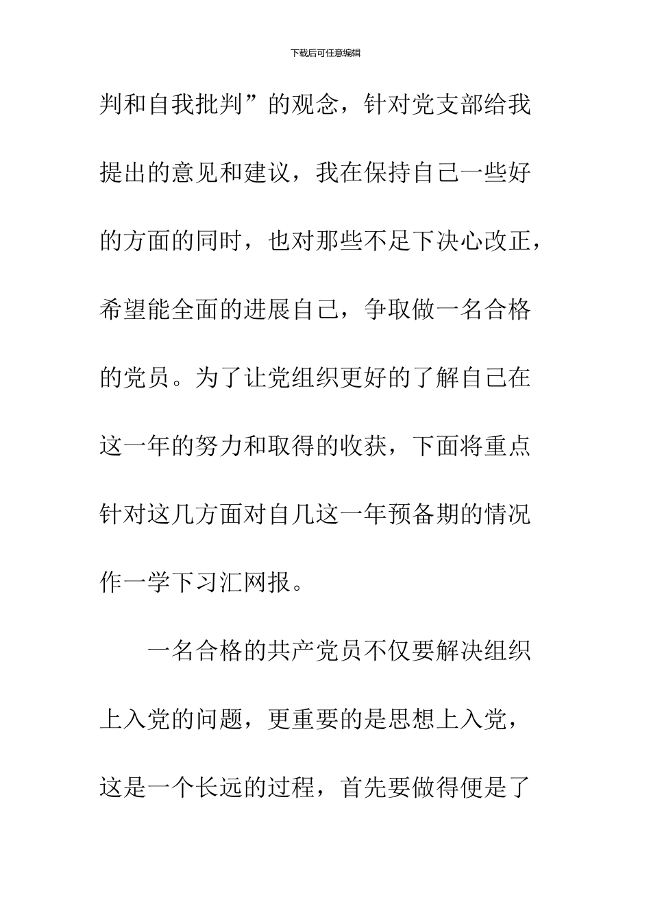 11月大学生预备党员转正申请_第3页