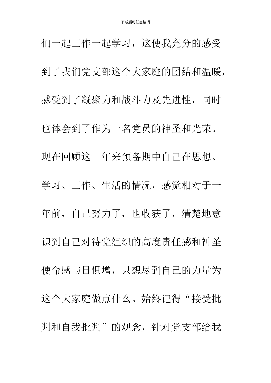 11月大学生预备党员转正申请书范文_第3页