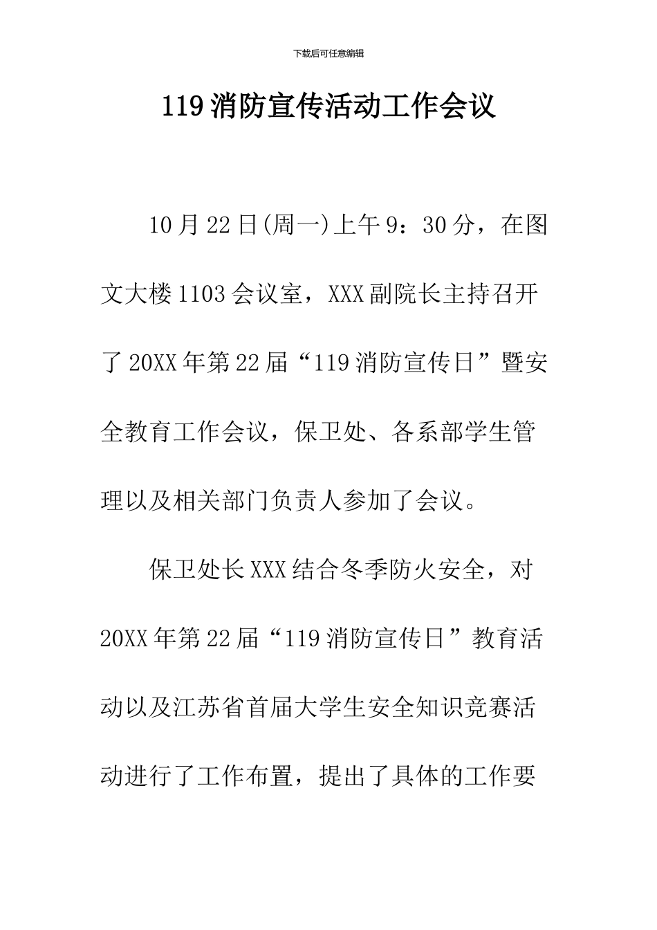 119消防宣传活动工作会议_第1页