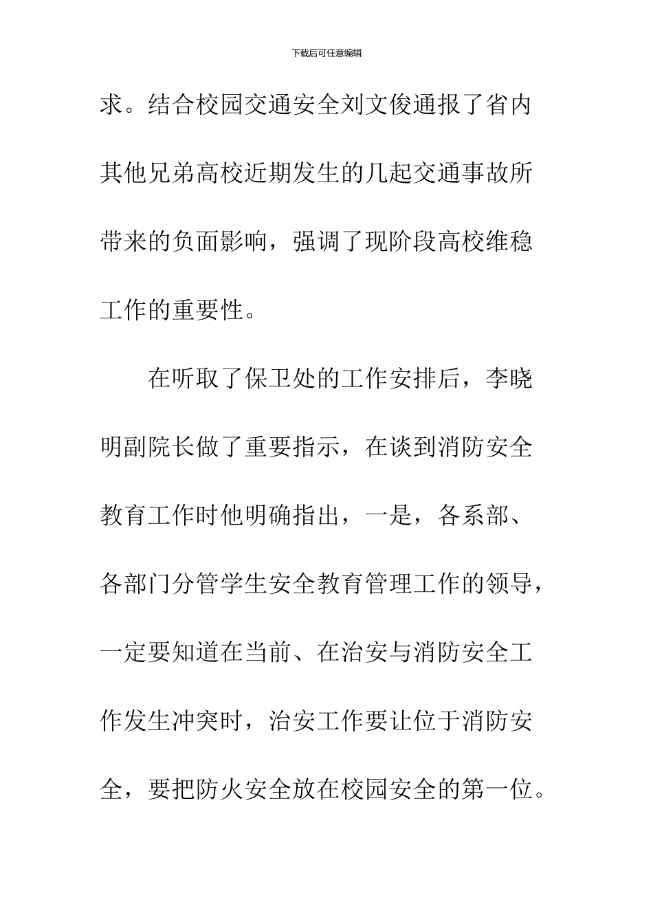 119消防宣传活动工作会议_第2页