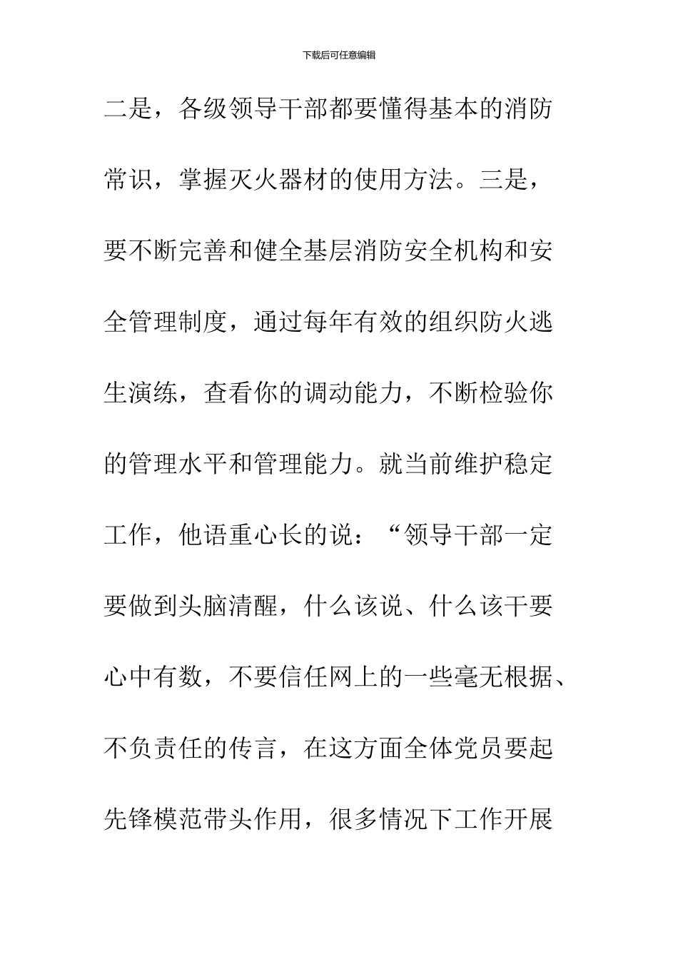 119消防宣传活动工作会议_第3页