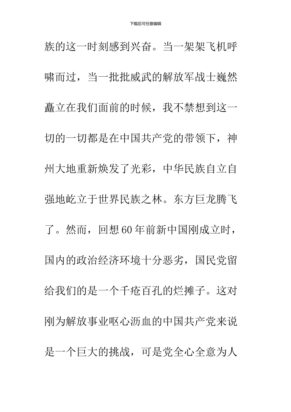 11月大学研究生入党申请书_第2页