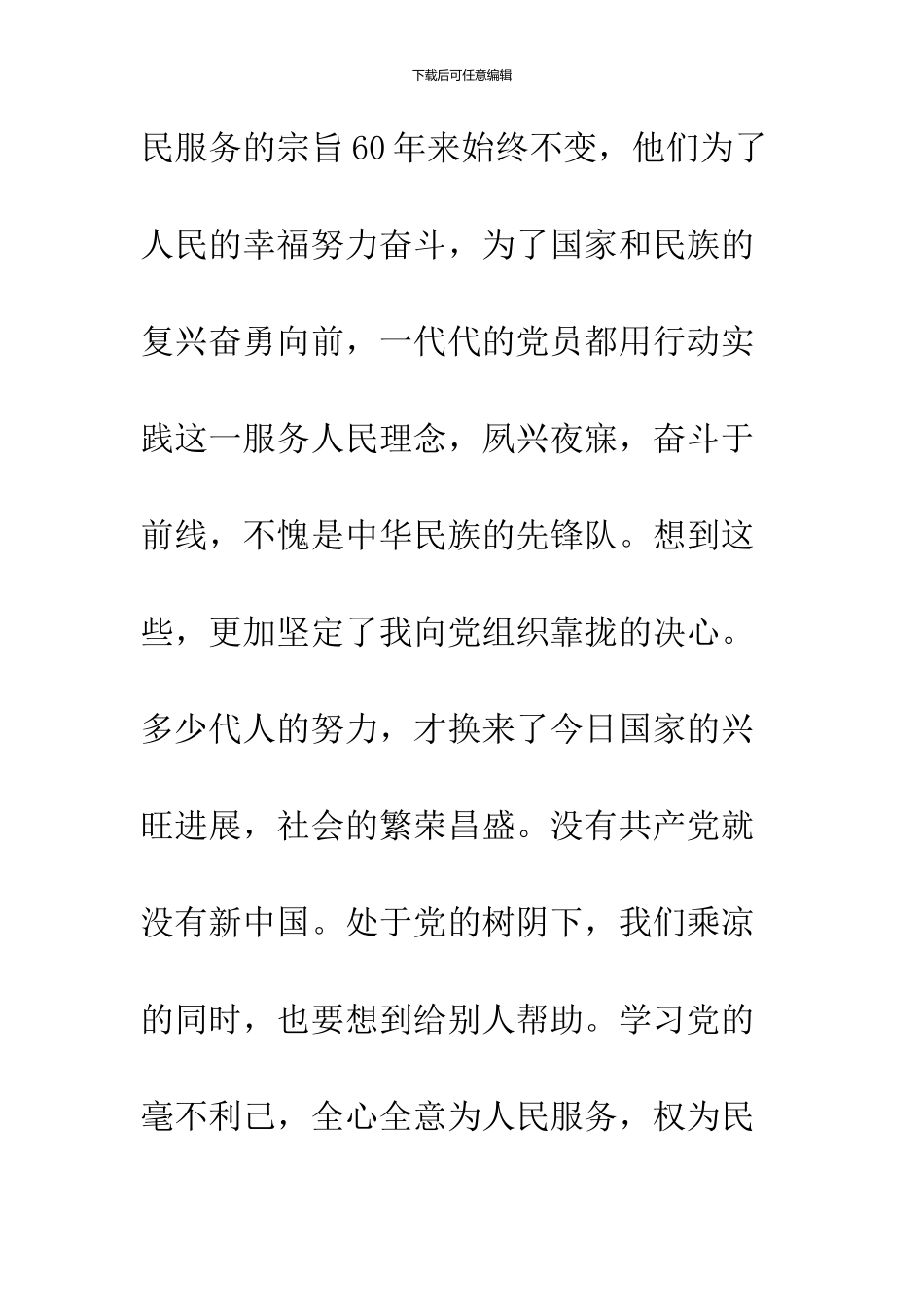 11月大学研究生入党申请书_第3页