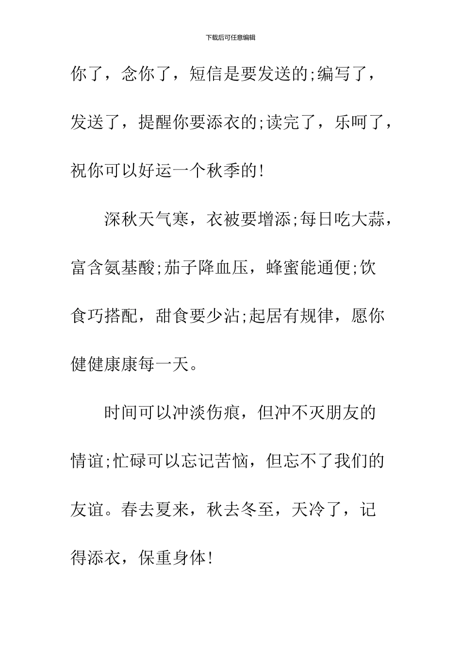 11月天气变冷关心问候语精选_第2页