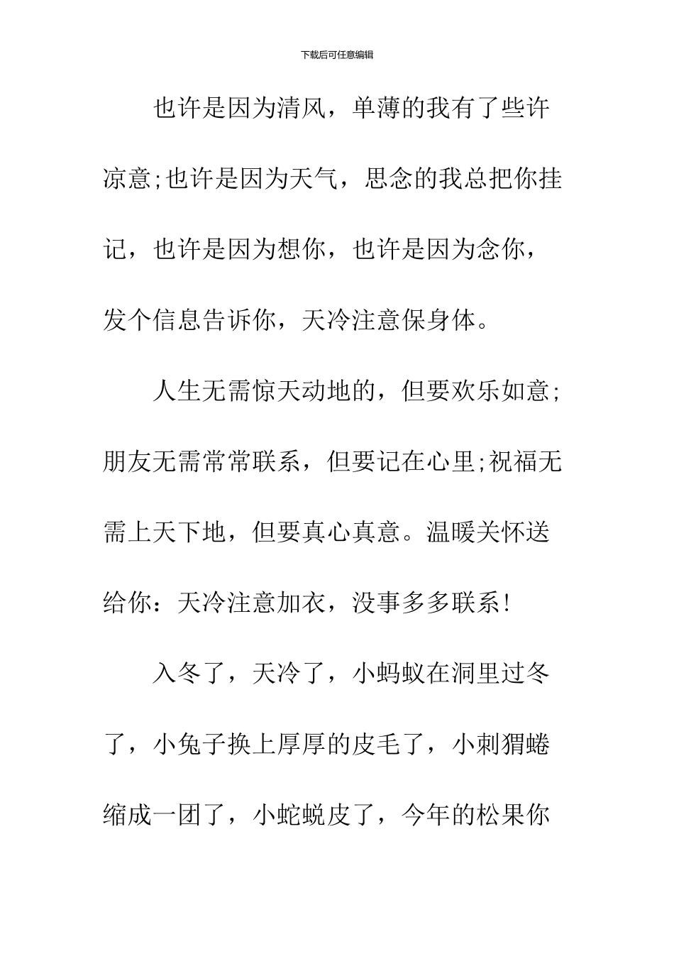 11月天气变冷关心问候语精选_第3页