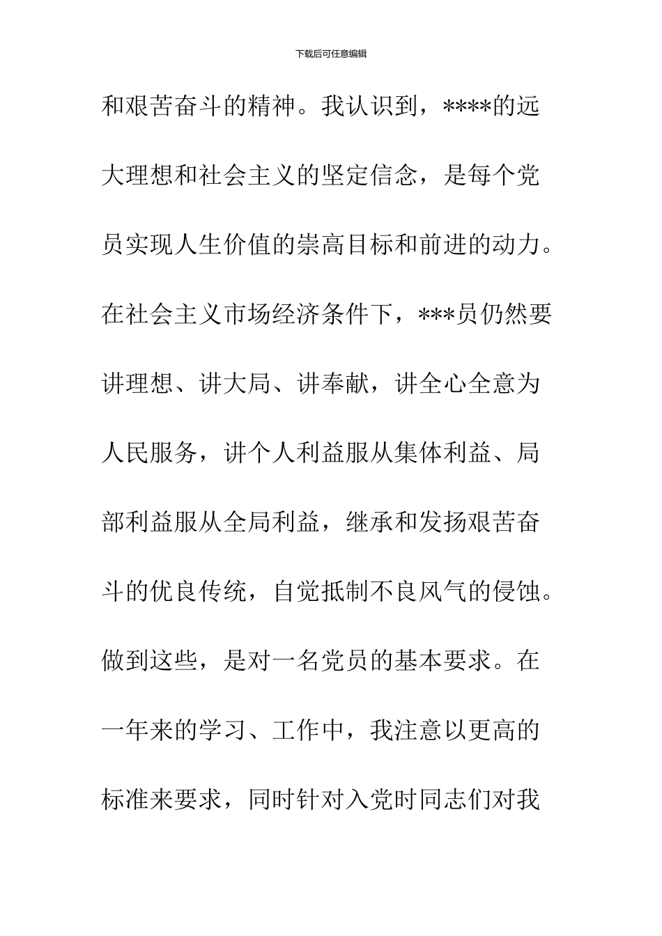11月底入党转正申请书范文_第3页