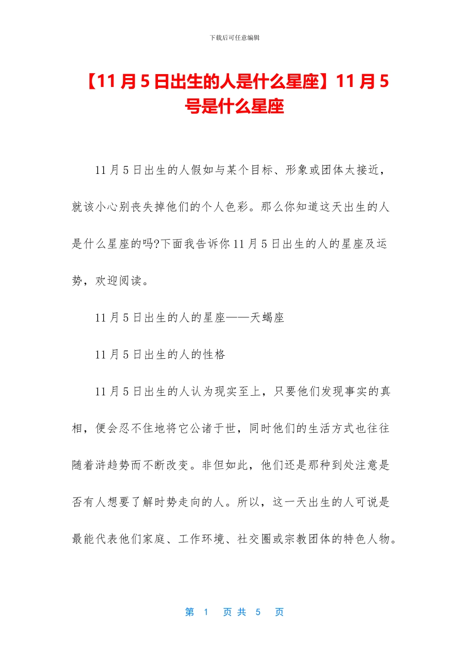 11月5号是什么星座_第1页