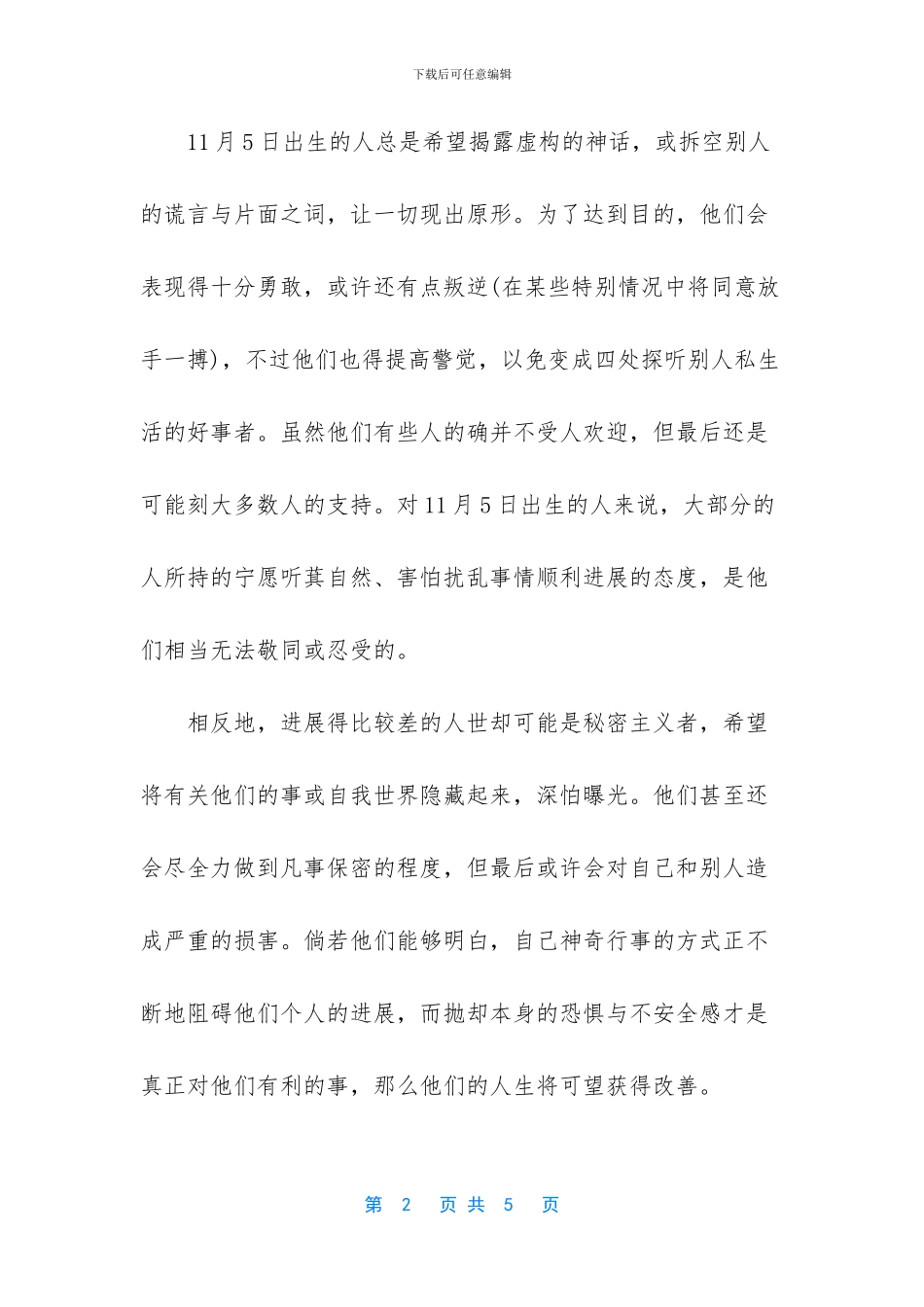 11月5号是什么星座_第2页