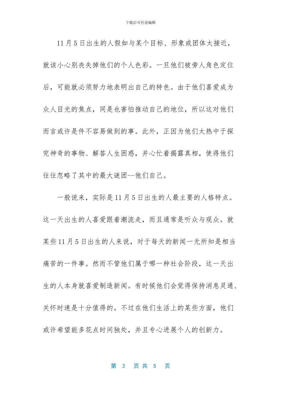 11月5号是什么星座_第3页