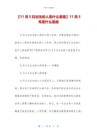 11月5号是什么星座