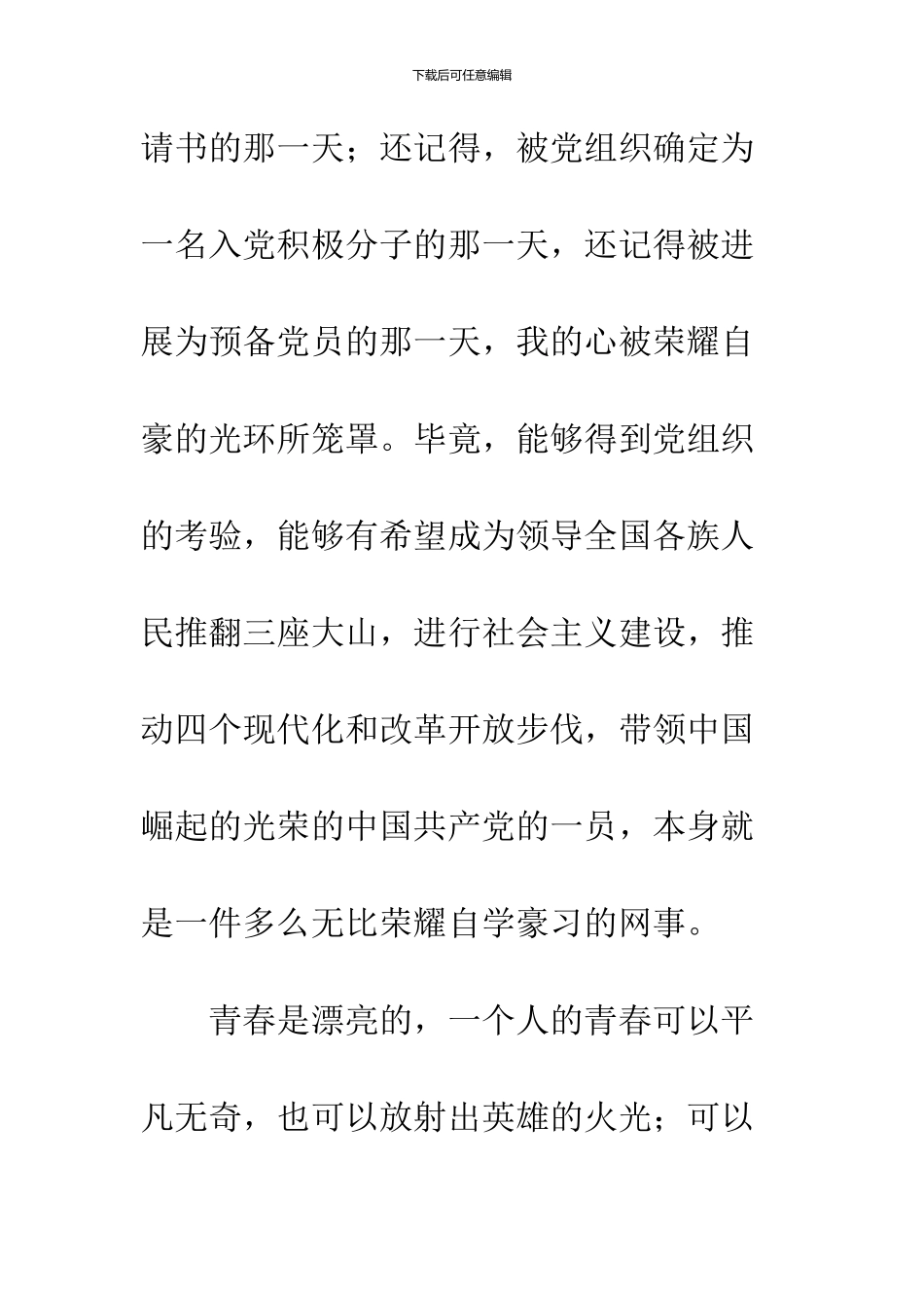11月研究生预备党员转正申请_第2页