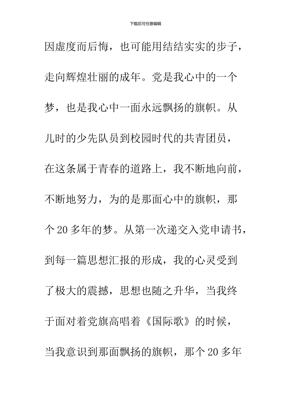 11月研究生预备党员转正申请_第3页