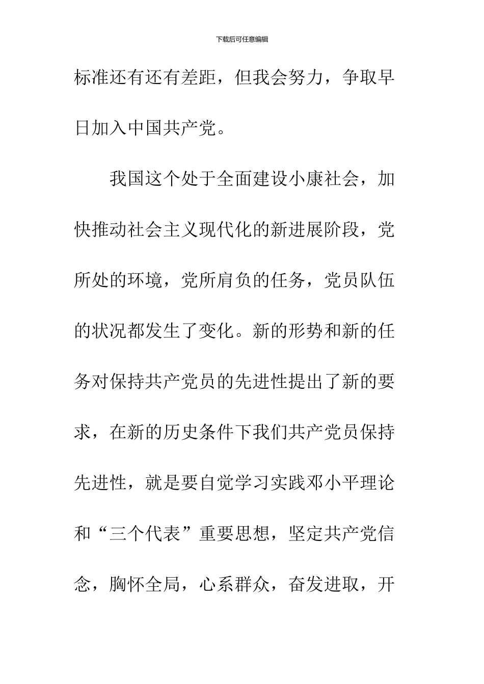 11月研究生入党申请书2篇_第2页