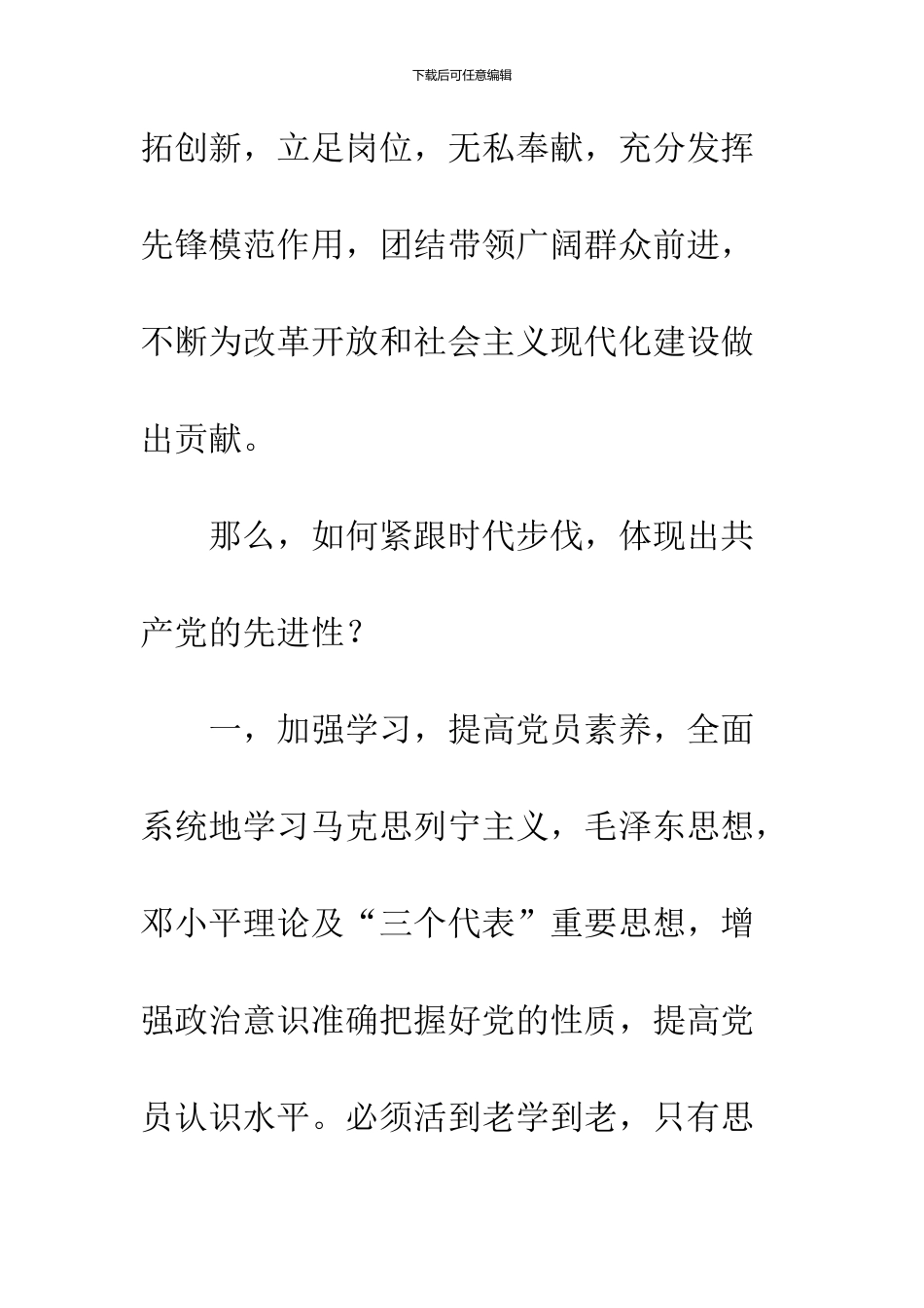 11月研究生入党申请书2篇_第3页