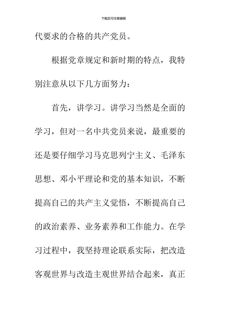 11月预备党员转正申请_第2页