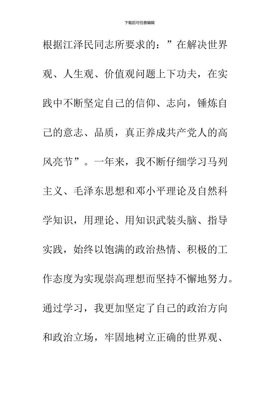 11月预备党员转正申请_第3页