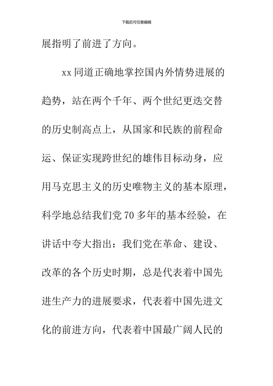 11月中旬大学生进党申请书范文_第3页