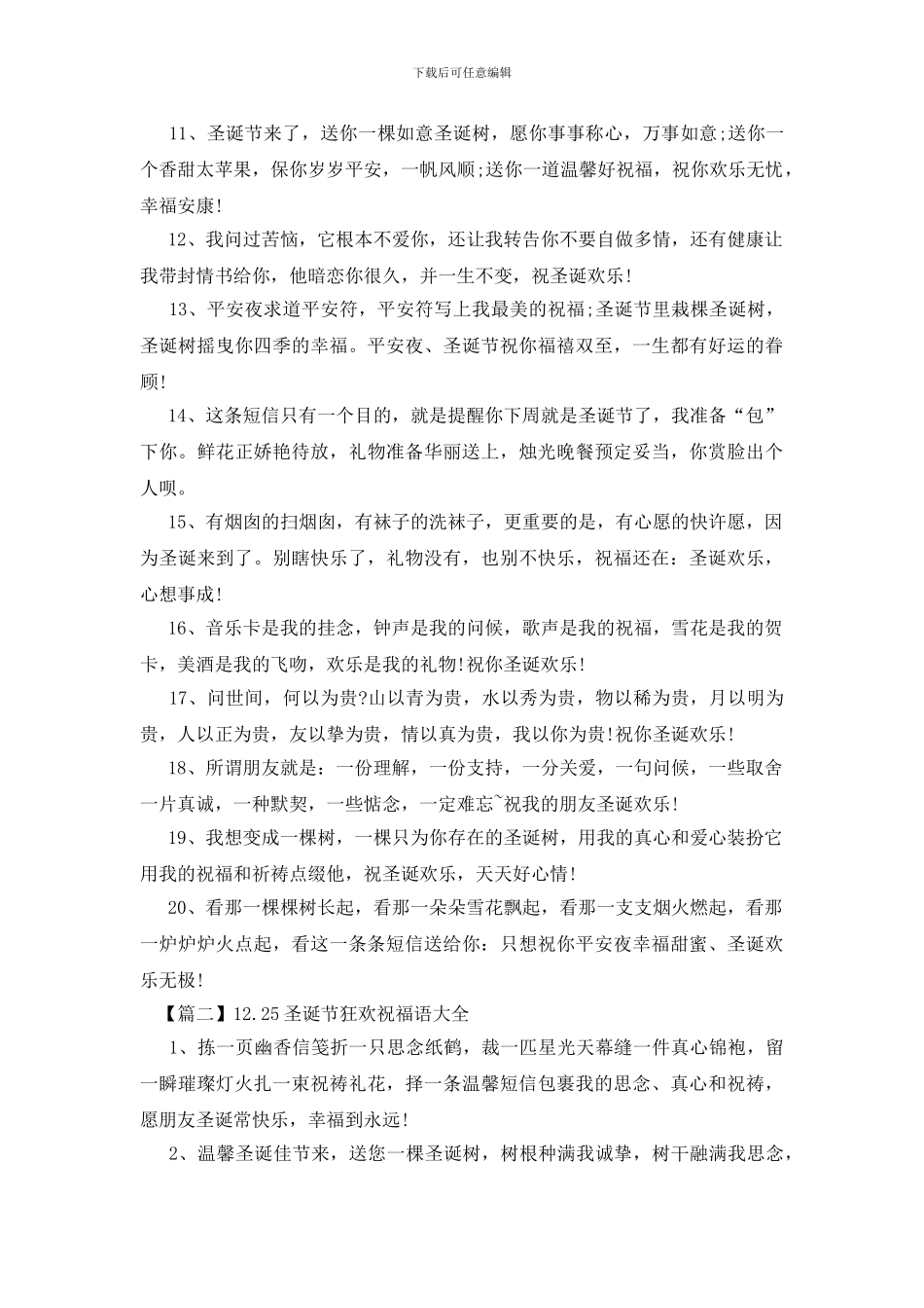 12.25圣诞节狂欢祝福语大全_第2页