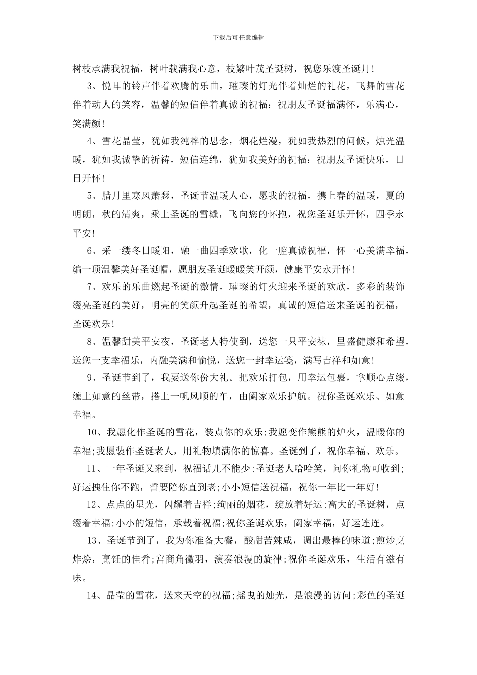 12.25圣诞节狂欢祝福语大全_第3页
