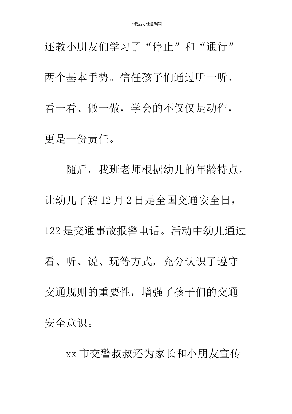 12.2全国交通安全日活动总结_第2页