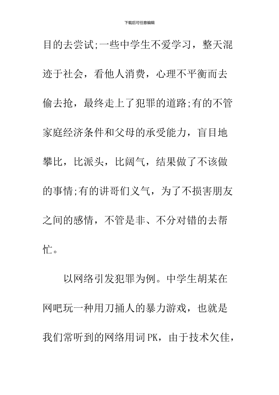 12.4法制宣传日国旗下讲话_第3页