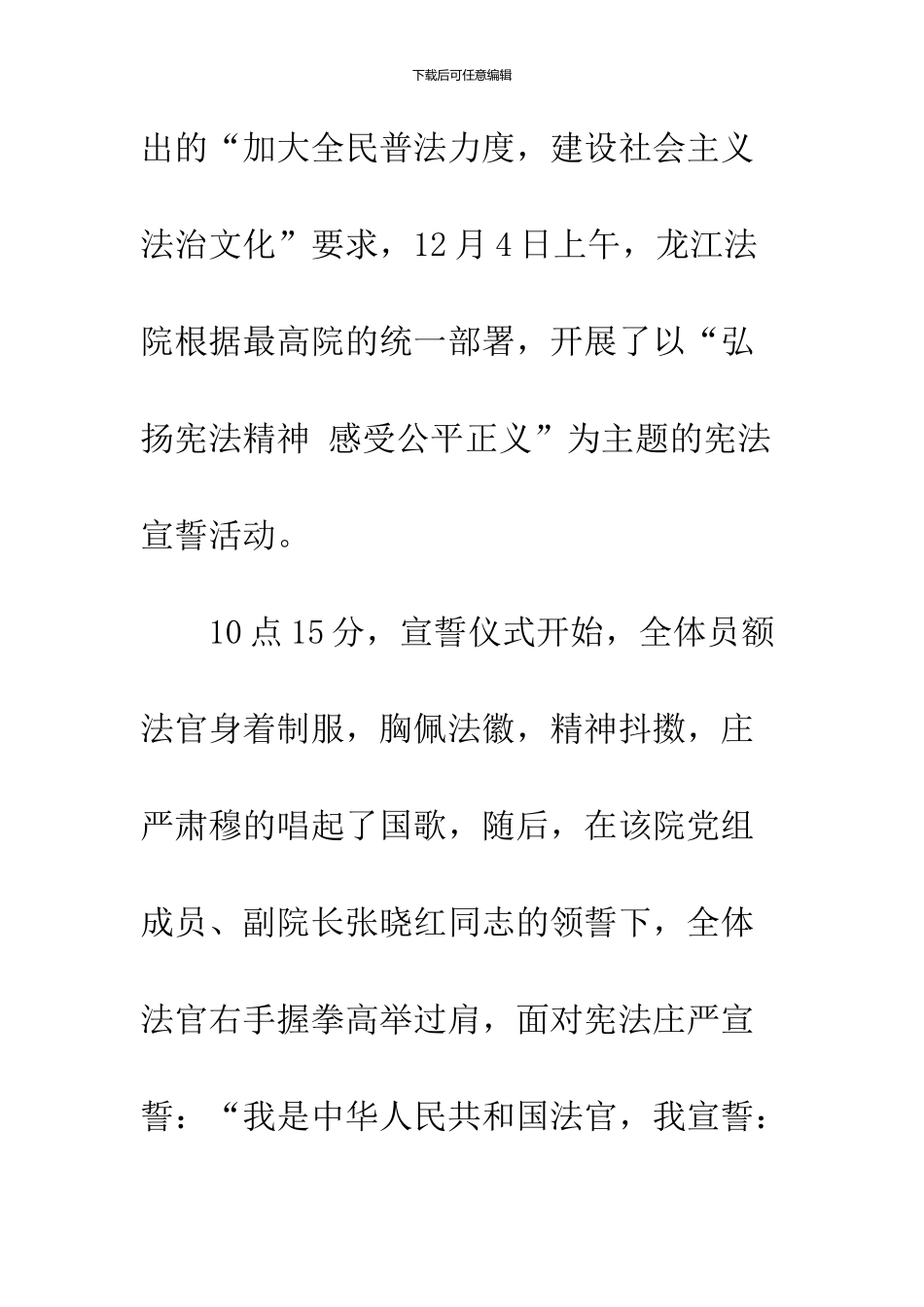 12.4国家宪法日宣传活动总结_第2页
