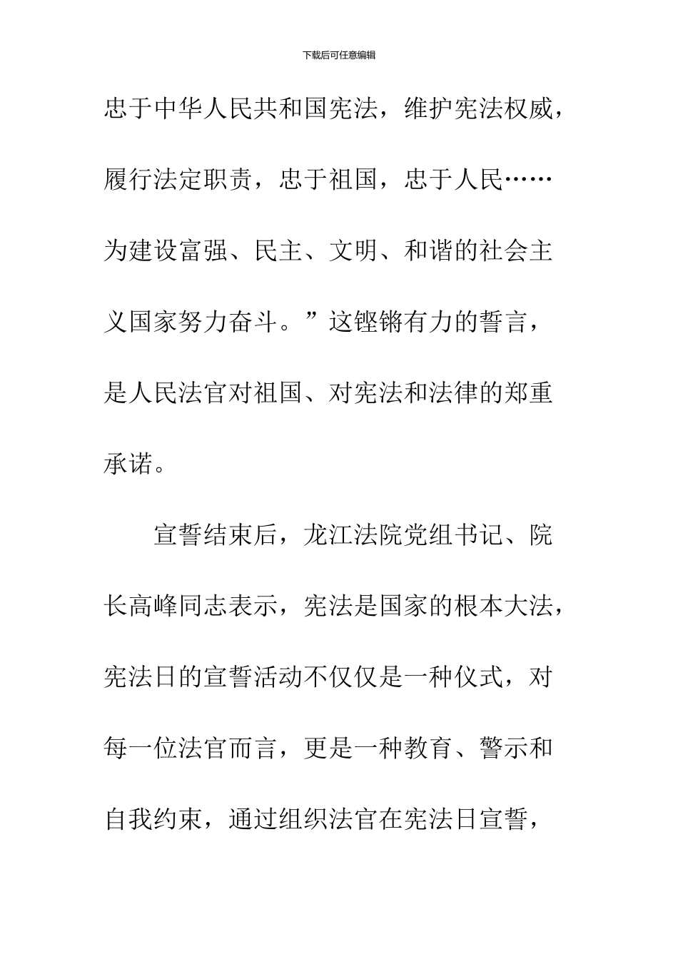 12.4国家宪法日宣传活动总结_第3页