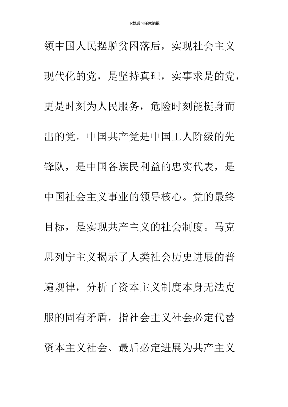 11月大学生入党申请书入党申请_第2页
