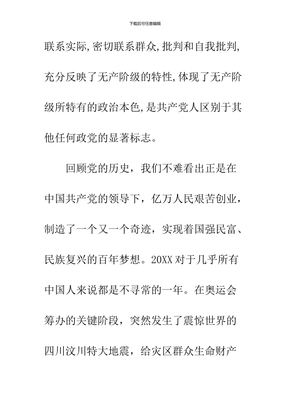 11月大学生入党申请书6篇_第2页