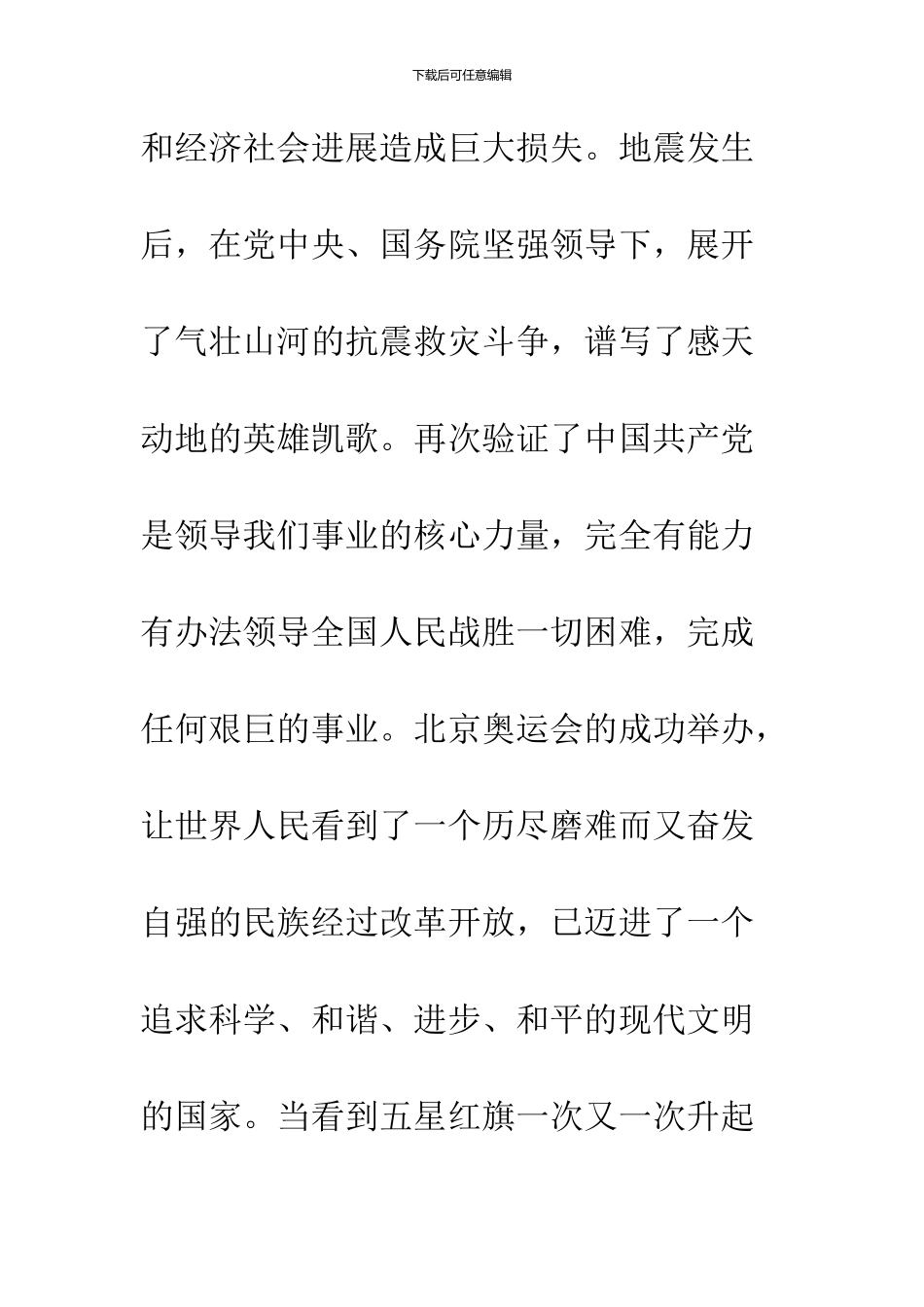 11月大学生入党申请书6篇_第3页