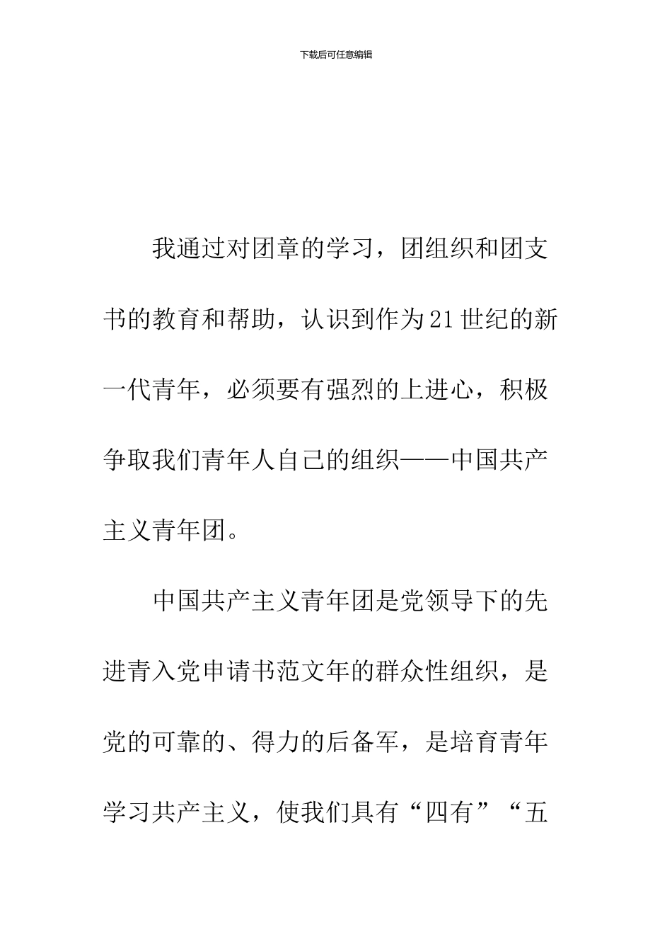 11月最新入团申请书范文_第2页