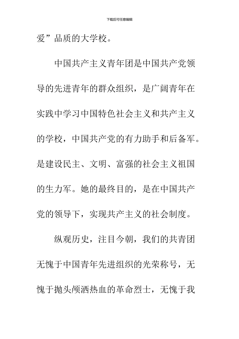 11月最新入团申请书范文_第3页